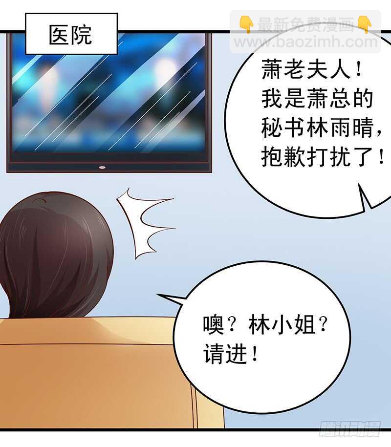 《帝少的心尖宠》第52话“见家长” 第8页