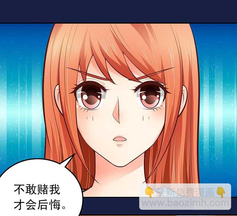 《帝少的心尖宠》第54话 他会娶我的 第11页
