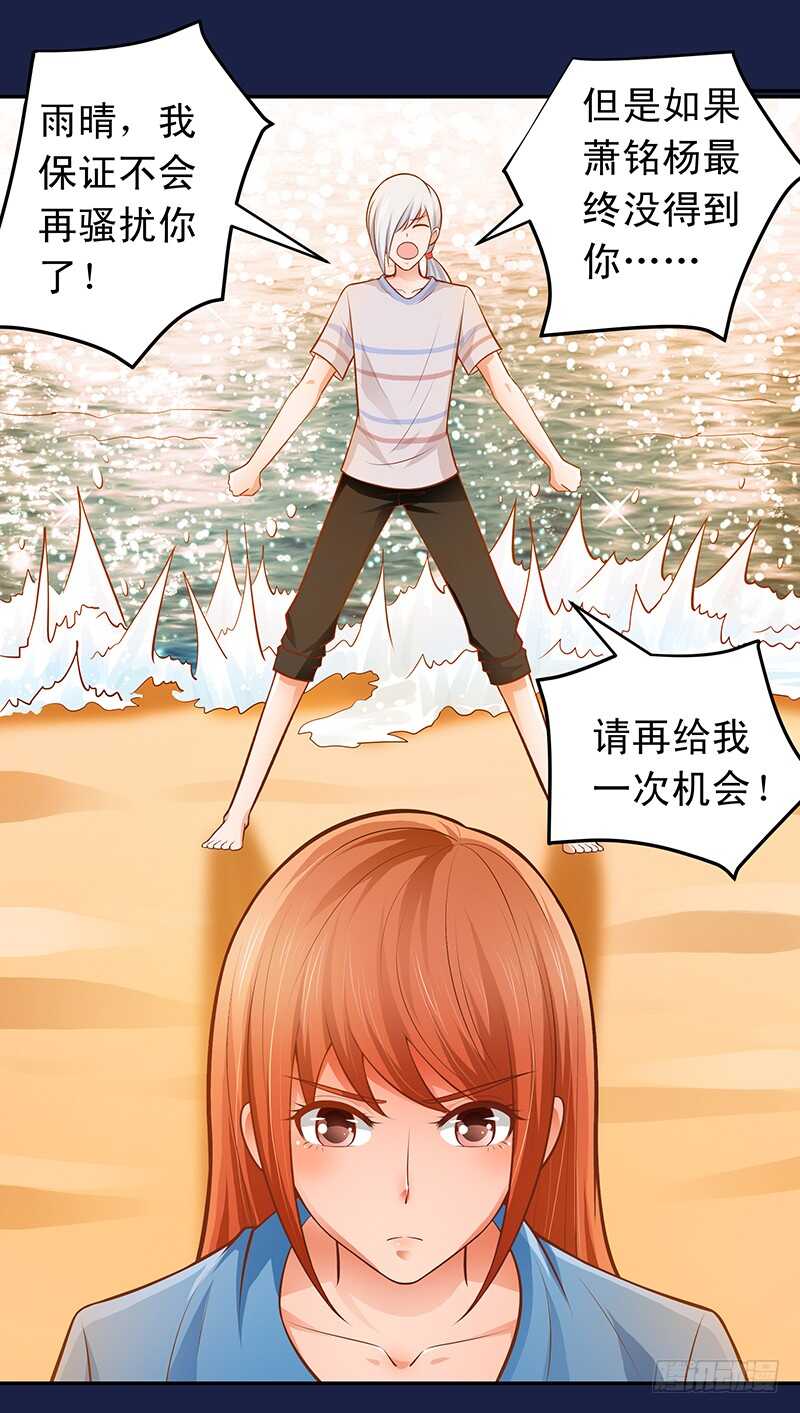 《帝少的心尖宠》第54话 他会娶我的 第14页