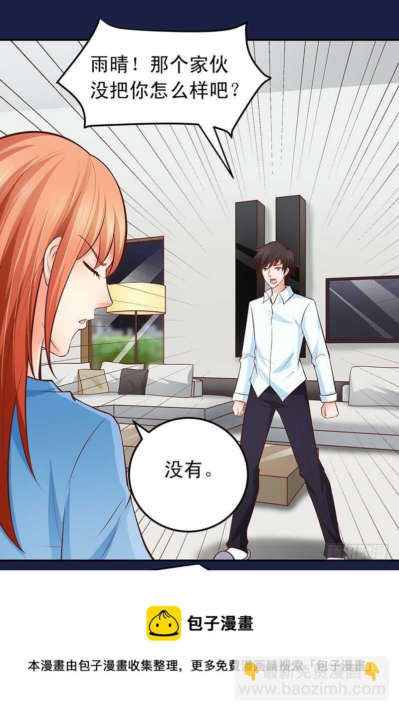 《帝少的心尖宠》第54话 他会娶我的 第17页
