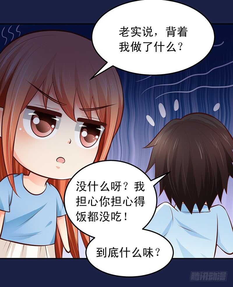 《帝少的心尖宠》第54话 他会娶我的 第20页