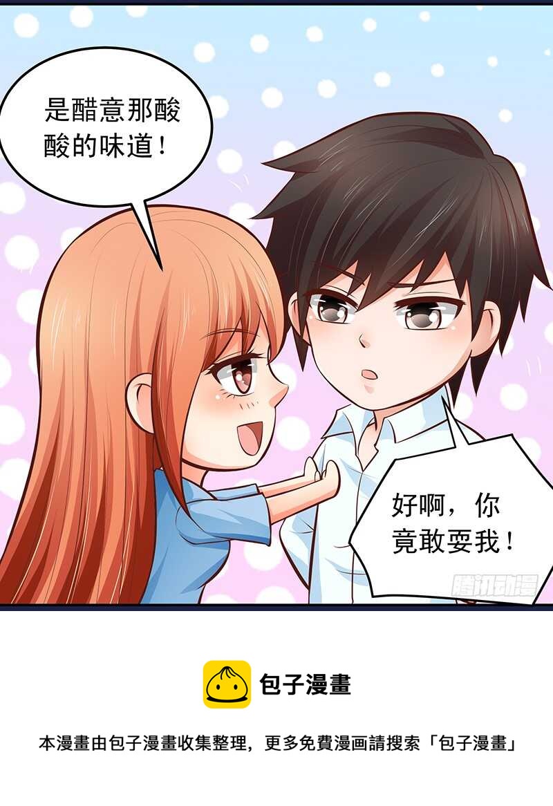 《帝少的心尖宠》第54话 他会娶我的 第21页