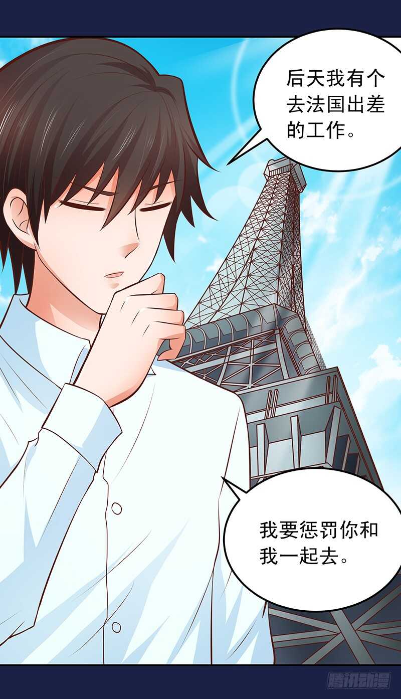 《帝少的心尖宠》第54话 他会娶我的 第23页