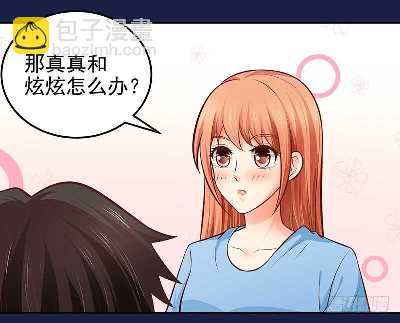 《帝少的心尖宠》第54话 他会娶我的 第24页