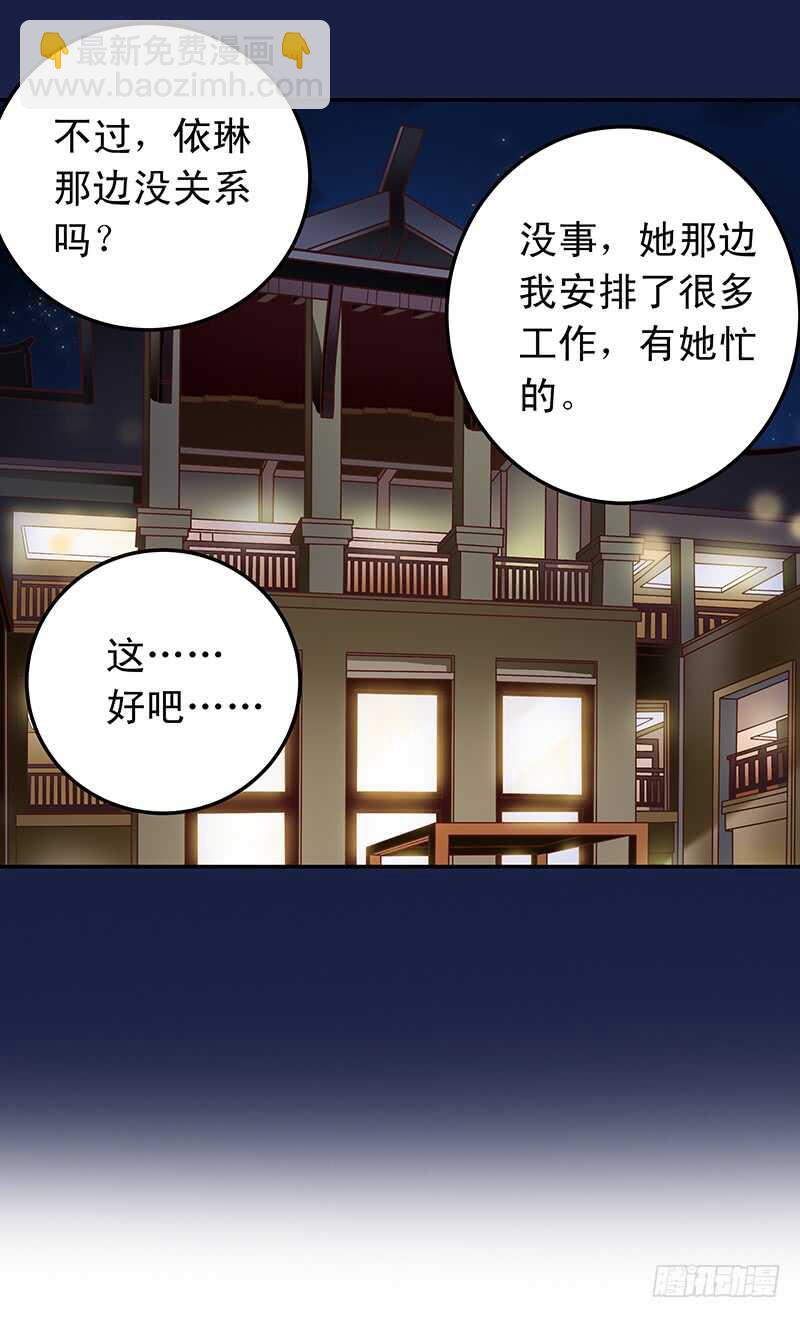 《帝少的心尖宠》第54话 他会娶我的 第26页