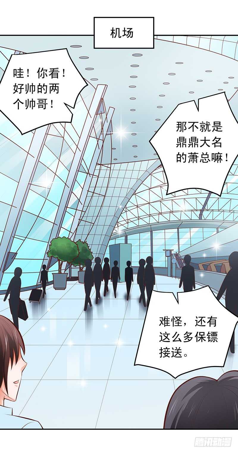 《帝少的心尖宠》第54话 他会娶我的 第27页