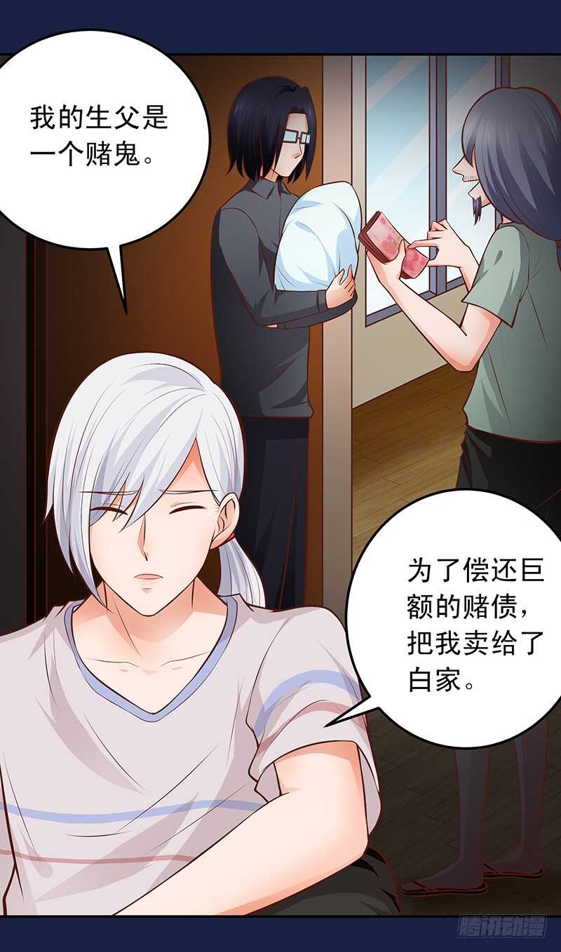《帝少的心尖宠》第54话 他会娶我的 第2页