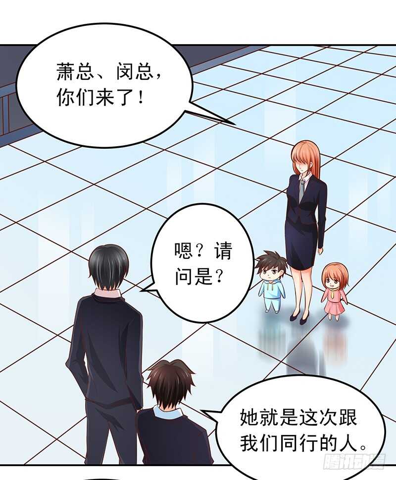《帝少的心尖宠》第54话 他会娶我的 第31页