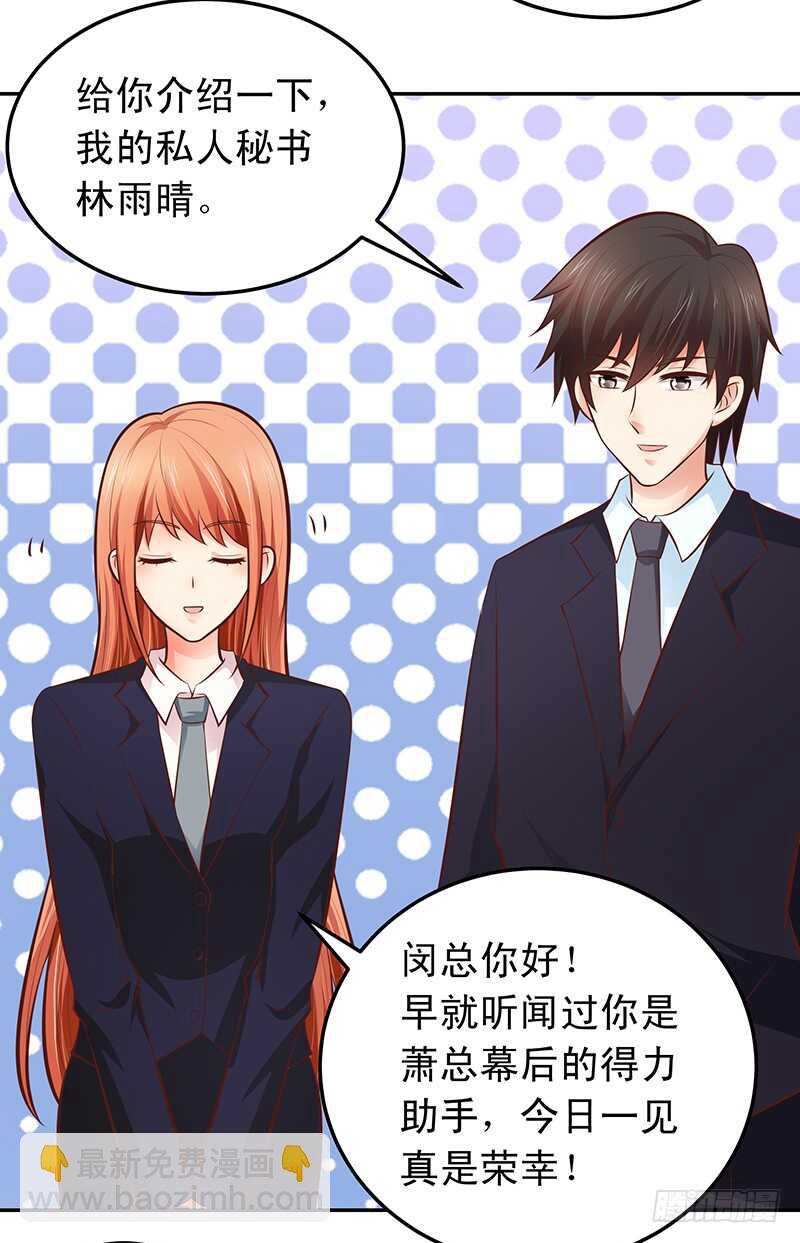 《帝少的心尖宠》第54话 他会娶我的 第32页