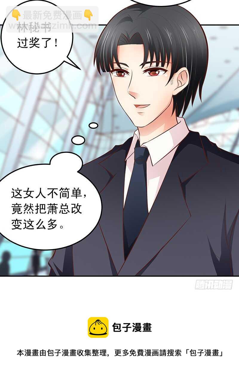 《帝少的心尖宠》第54话 他会娶我的 第33页