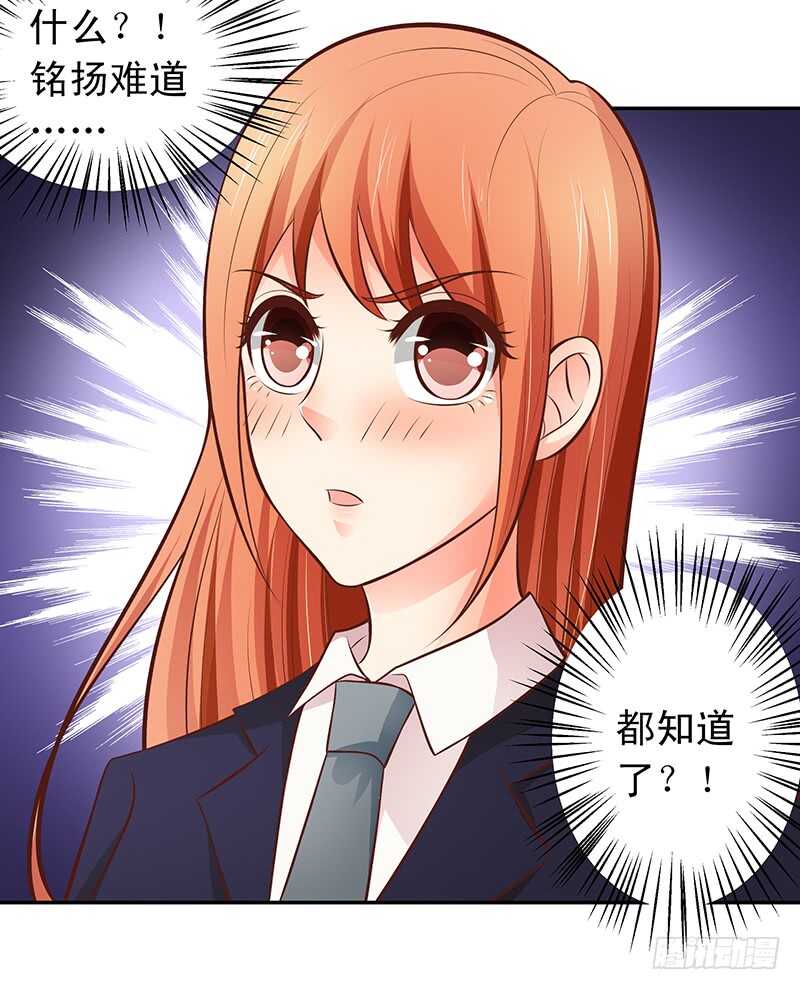 《帝少的心尖宠》第54话 他会娶我的 第36页
