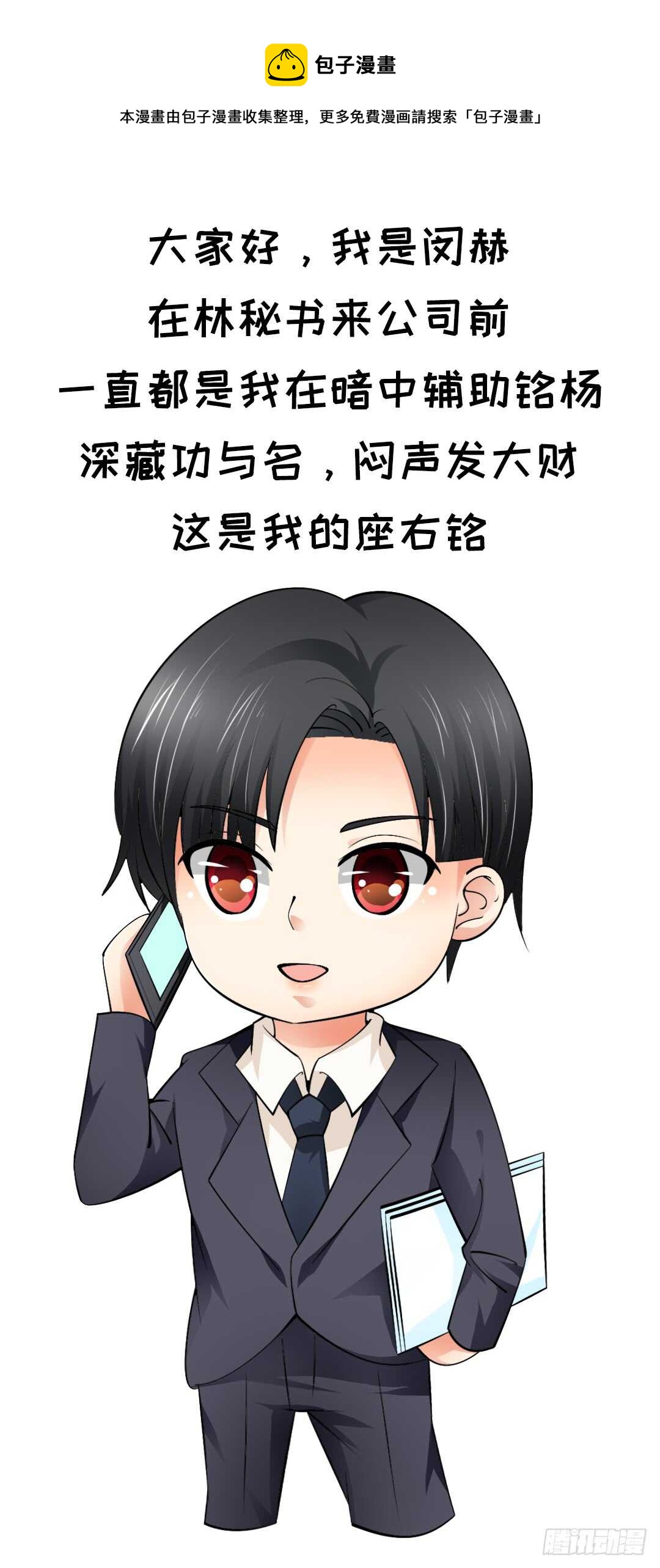 《帝少的心尖宠》第54话 他会娶我的 第37页