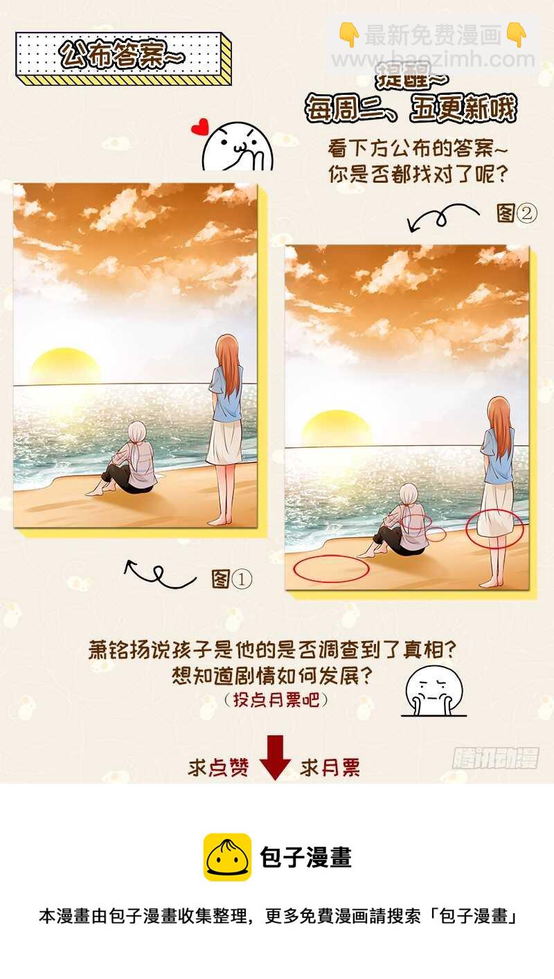 《帝少的心尖宠》第54话 他会娶我的 第38页