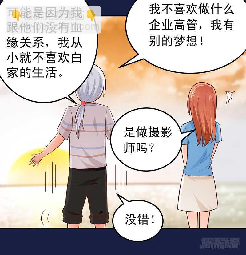《帝少的心尖宠》第54话 他会娶我的 第4页