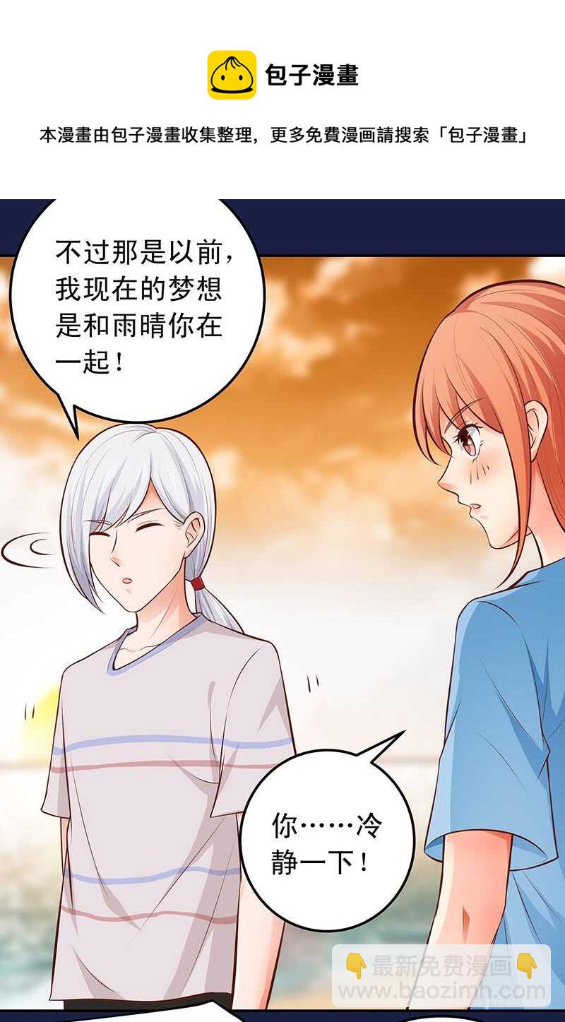 《帝少的心尖宠》第54话 他会娶我的 第5页