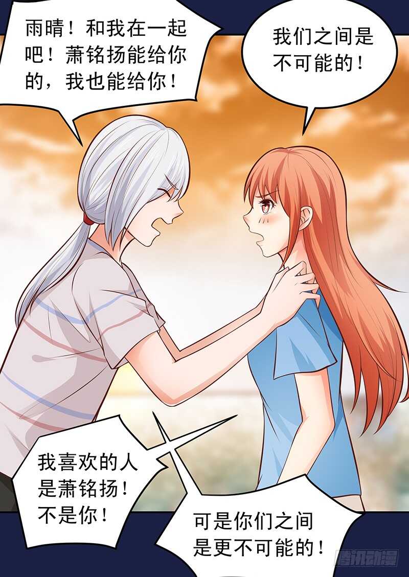 《帝少的心尖宠》第54话 他会娶我的 第6页