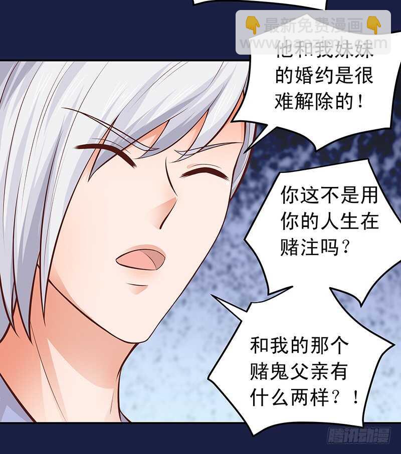 《帝少的心尖宠》第54话 他会娶我的 第7页