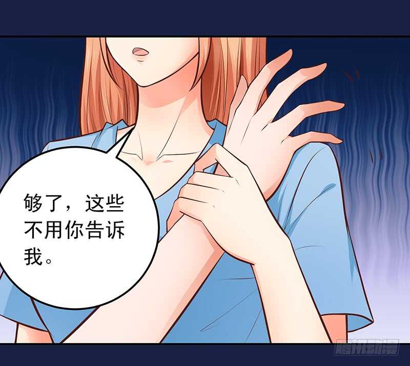 《帝少的心尖宠》第54话 他会娶我的 第8页