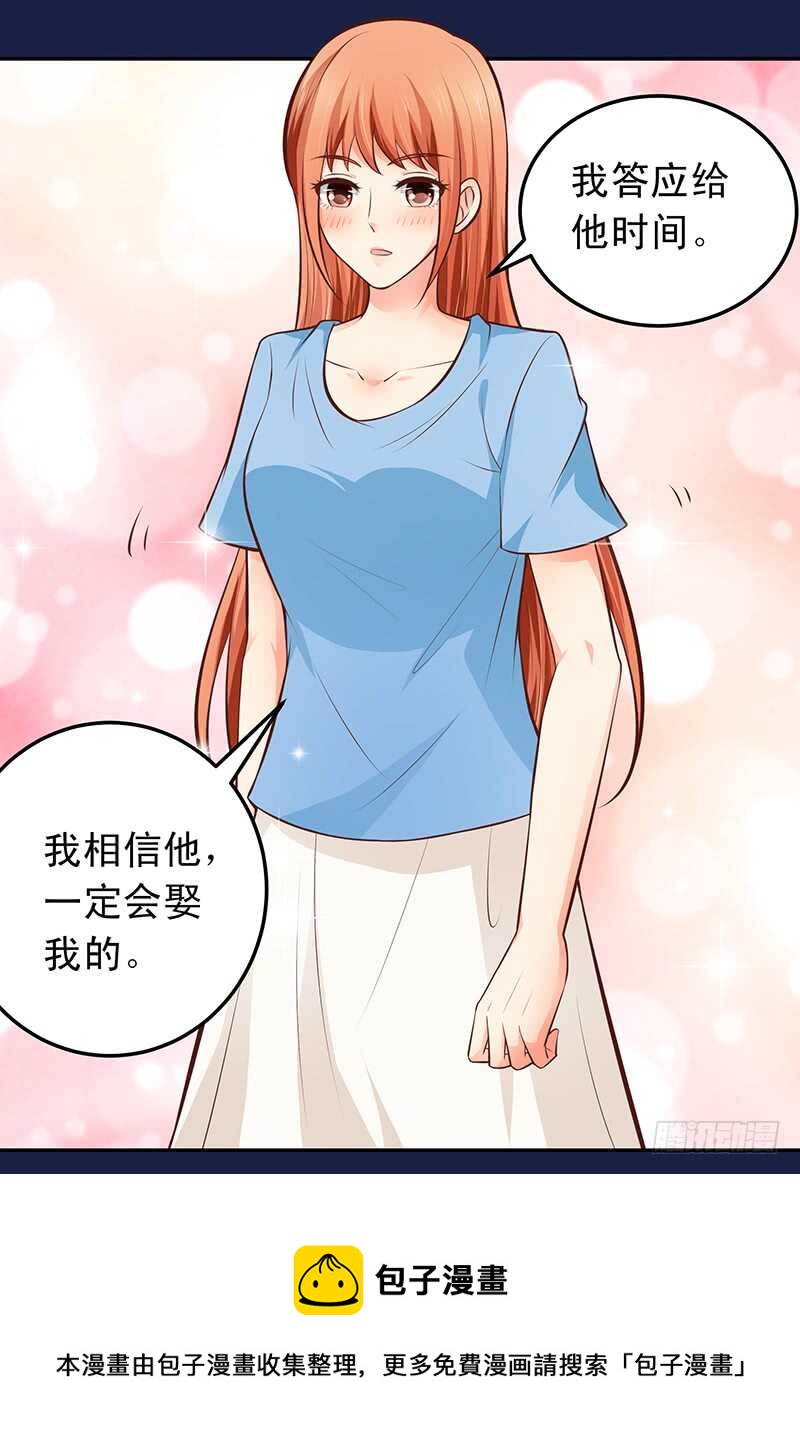 《帝少的心尖宠》第54话 他会娶我的 第9页