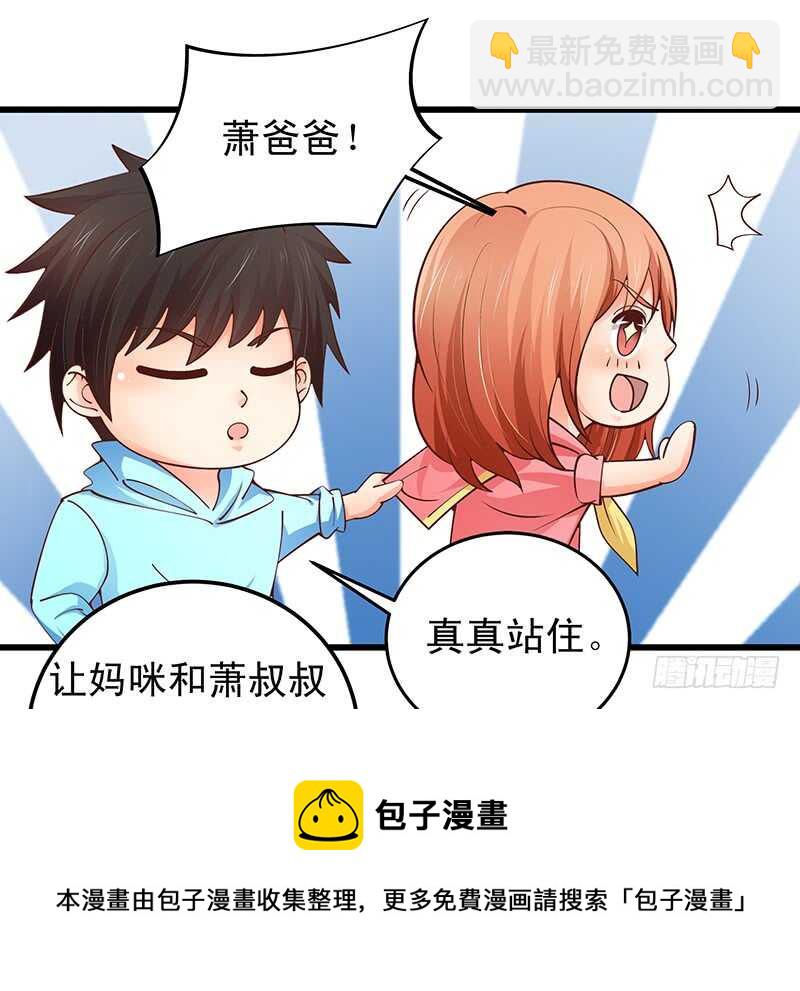 《帝少的心尖宠》第55话 偶遇学长 第13页