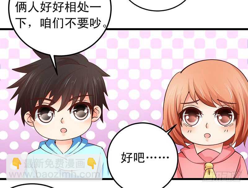 《帝少的心尖宠》第55话 偶遇学长 第14页
