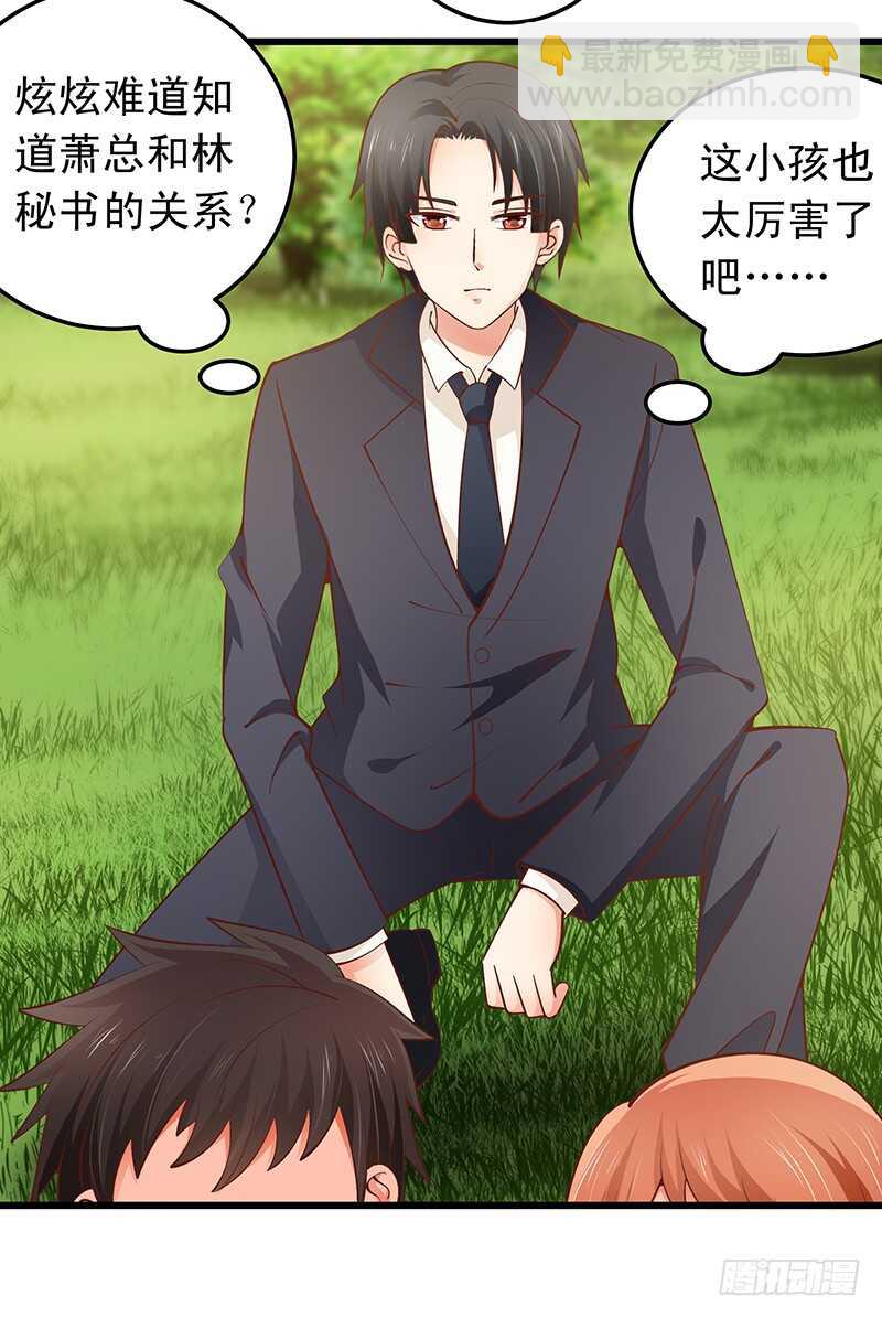 《帝少的心尖宠》第55话 偶遇学长 第15页