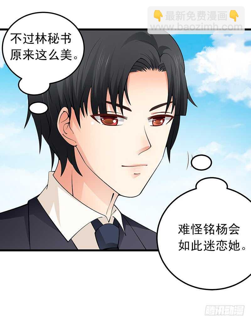 《帝少的心尖宠》第55话 偶遇学长 第16页