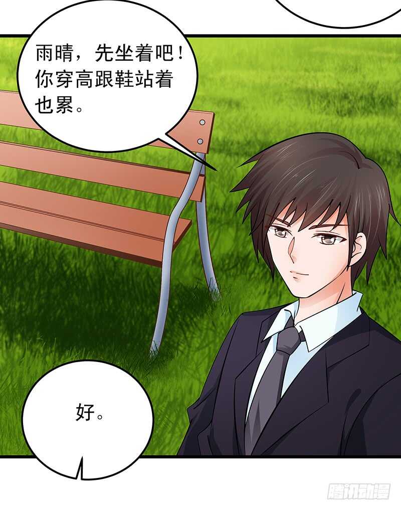 《帝少的心尖宠》第55话 偶遇学长 第18页