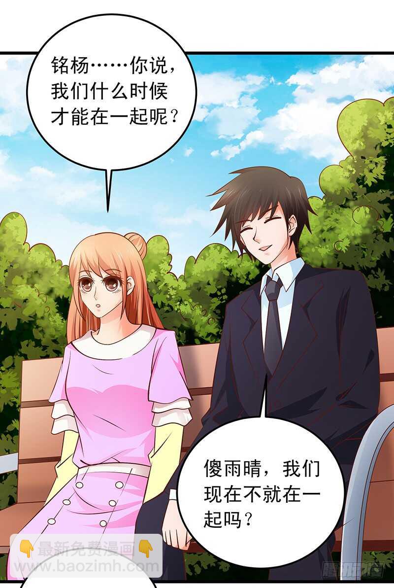 《帝少的心尖宠》第55话 偶遇学长 第19页