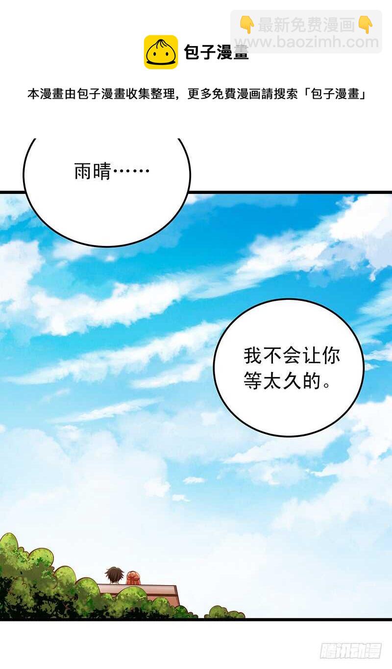 《帝少的心尖宠》第55话 偶遇学长 第21页
