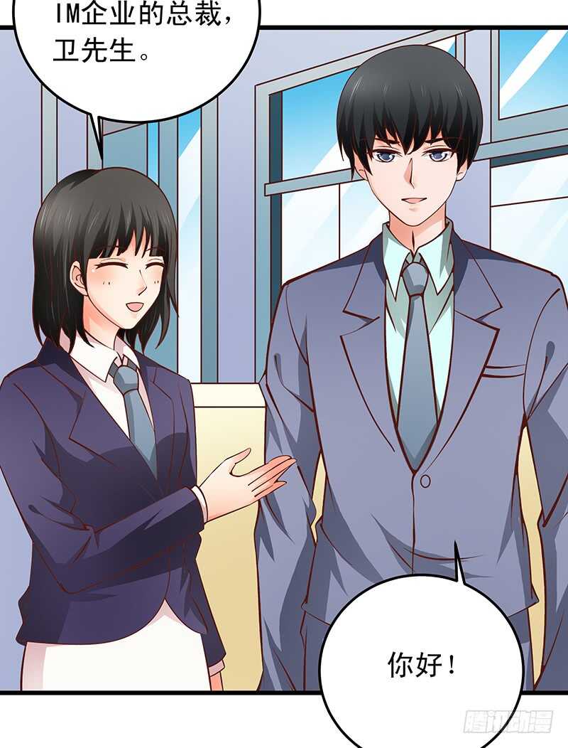 《帝少的心尖宠》第55话 偶遇学长 第23页