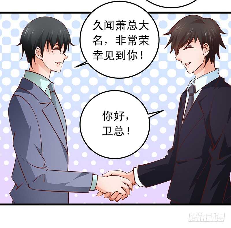 《帝少的心尖宠》第55话 偶遇学长 第24页