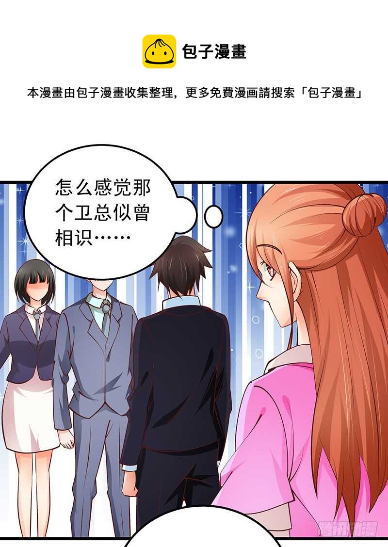 《帝少的心尖宠》第55话 偶遇学长 第25页