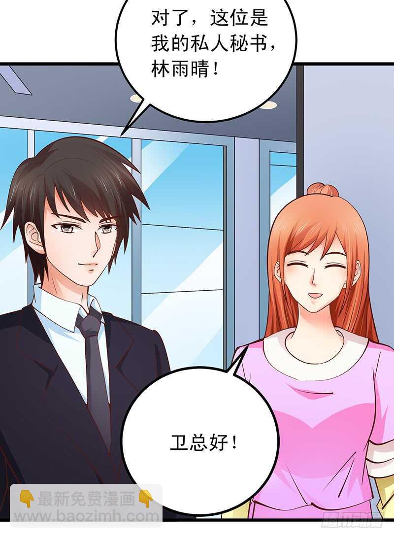 《帝少的心尖宠》第55话 偶遇学长 第26页