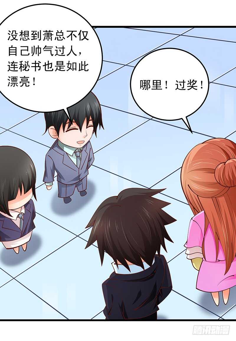 《帝少的心尖宠》第55话 偶遇学长 第27页