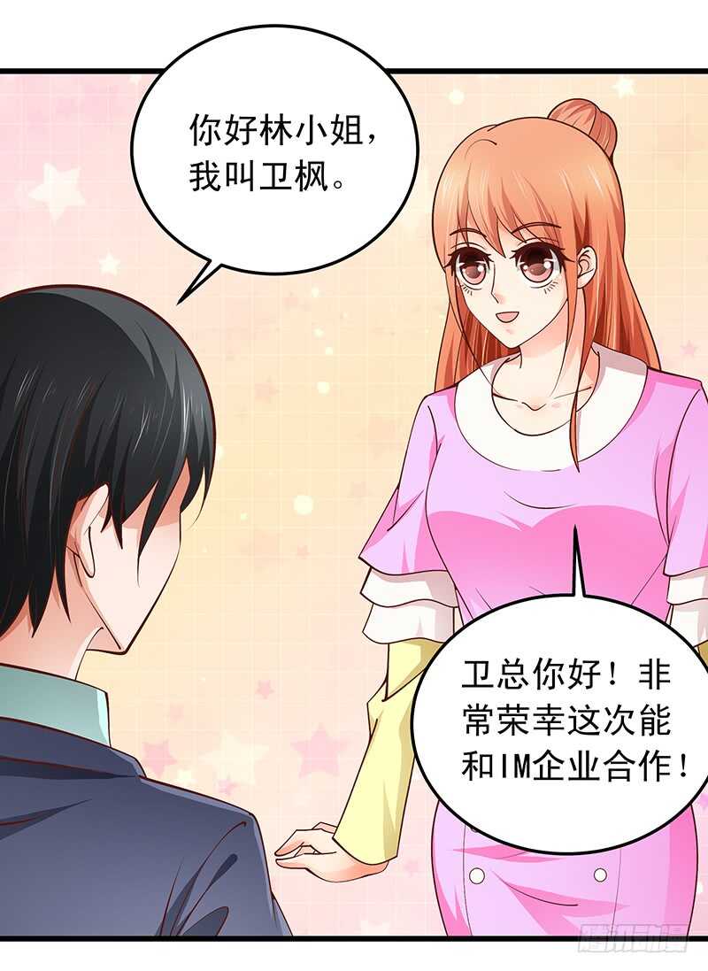 《帝少的心尖宠》第55话 偶遇学长 第28页
