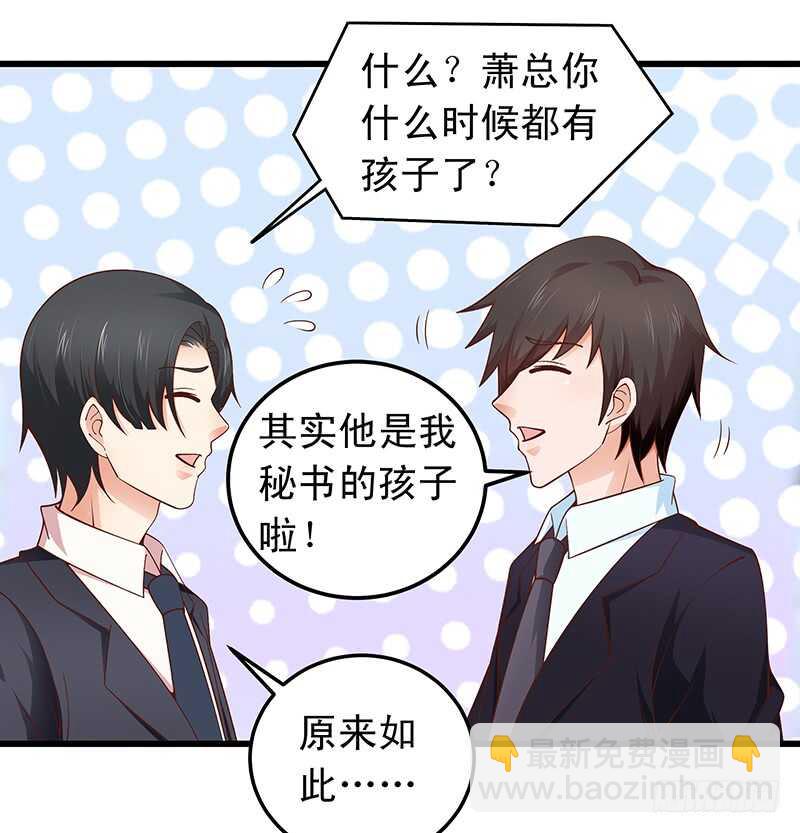 《帝少的心尖宠》第55话 偶遇学长 第2页