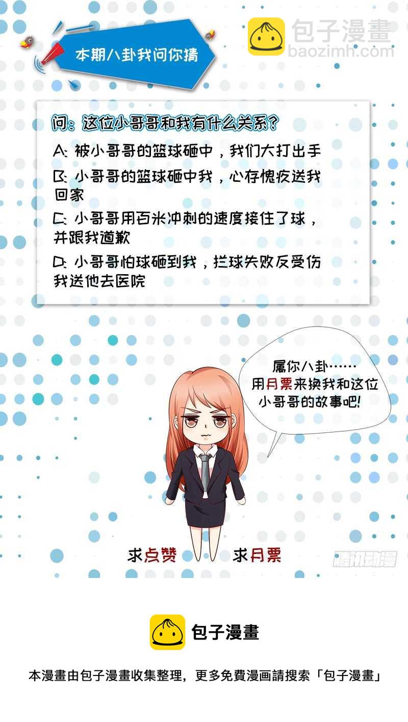 《帝少的心尖宠》第55话 偶遇学长 第38页