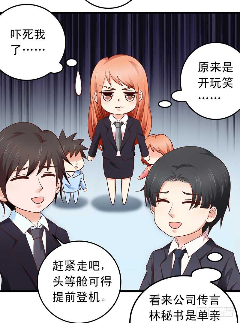 《帝少的心尖宠》第55话 偶遇学长 第3页