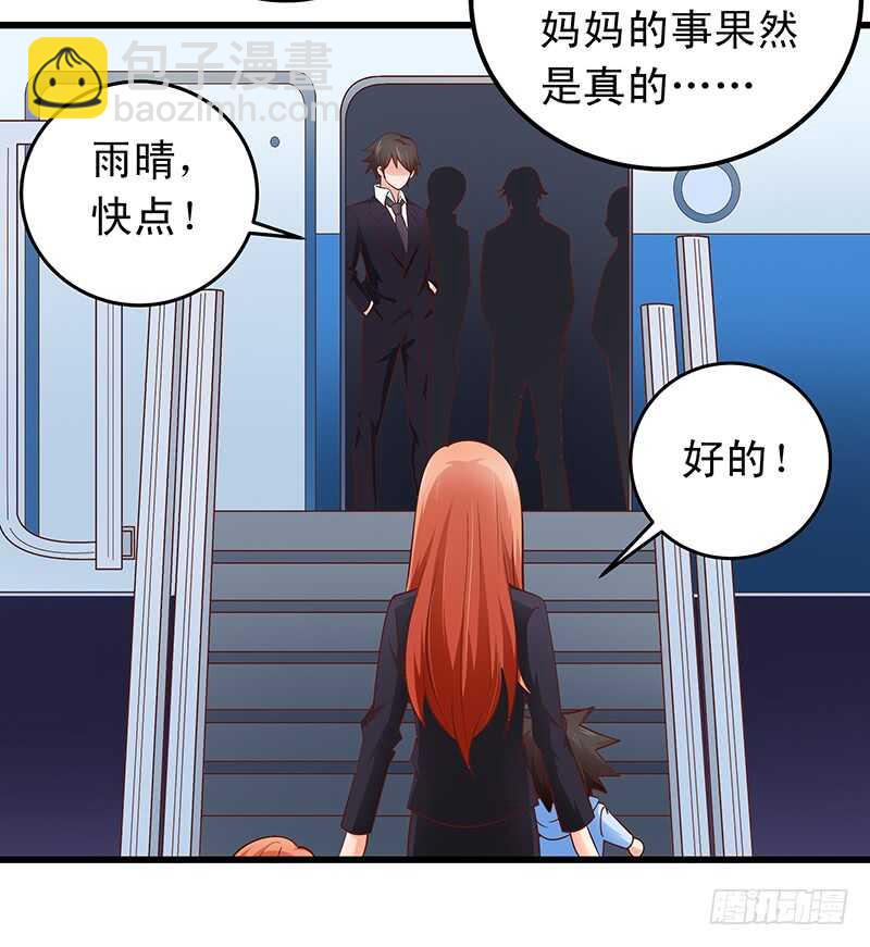 《帝少的心尖宠》第55话 偶遇学长 第4页