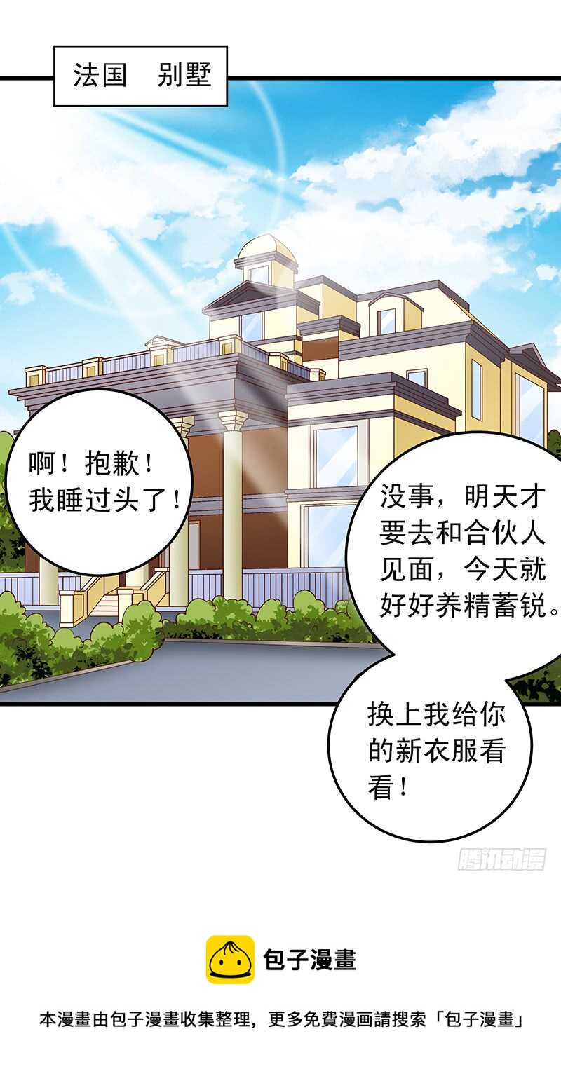 《帝少的心尖宠》第55话 偶遇学长 第5页