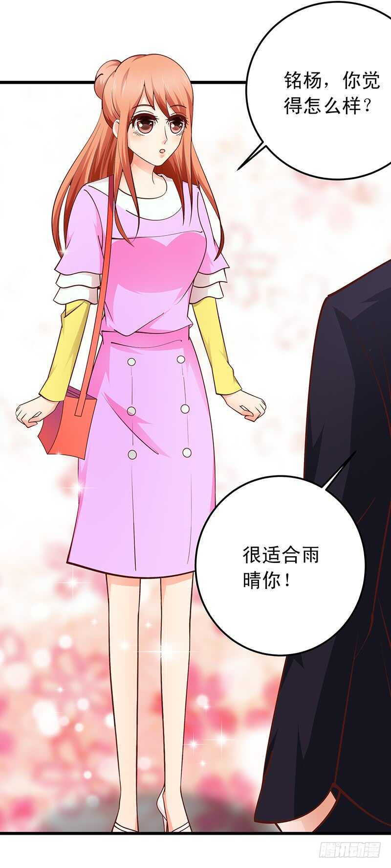 《帝少的心尖宠》第55话 偶遇学长 第6页