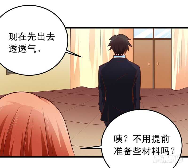 《帝少的心尖宠》第55话 偶遇学长 第8页