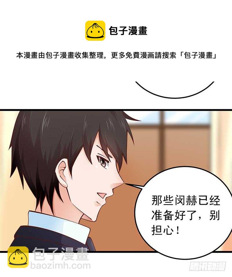 《帝少的心尖宠》第55话 偶遇学长 第9页