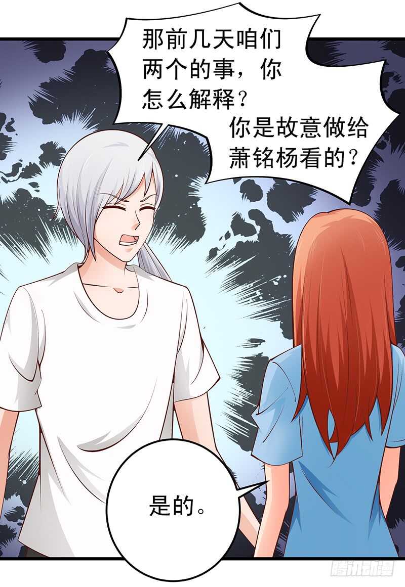 《帝少的心尖宠》第53话 执着的白亦然 第10页