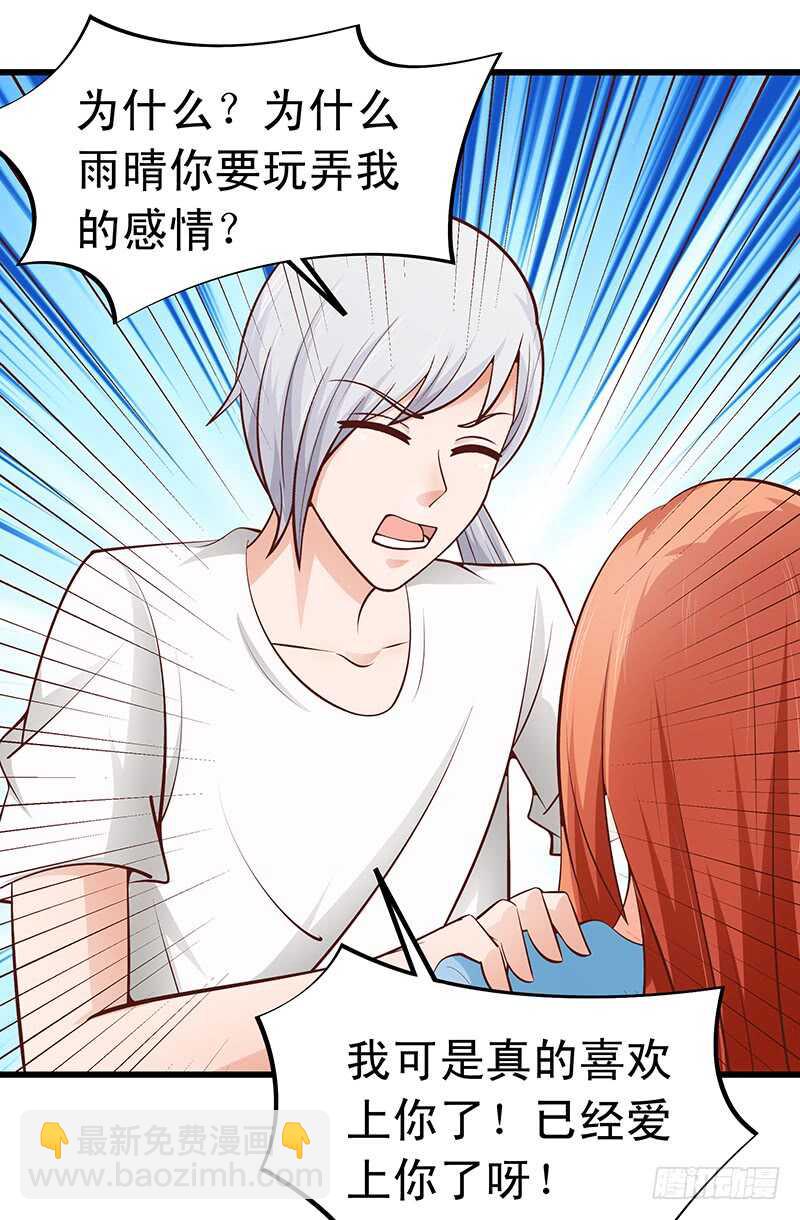 《帝少的心尖宠》第53话 执着的白亦然 第11页
