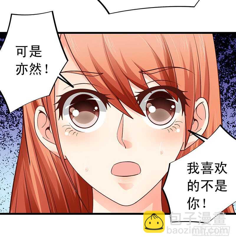 《帝少的心尖宠》第53话 执着的白亦然 第12页