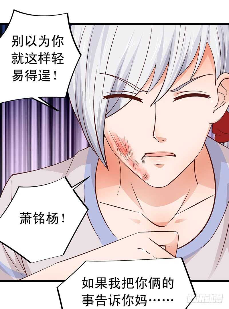 《帝少的心尖宠》第53话 执着的白亦然 第16页