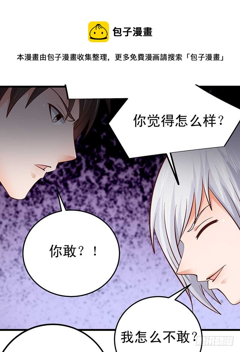 《帝少的心尖宠》第53话 执着的白亦然 第17页