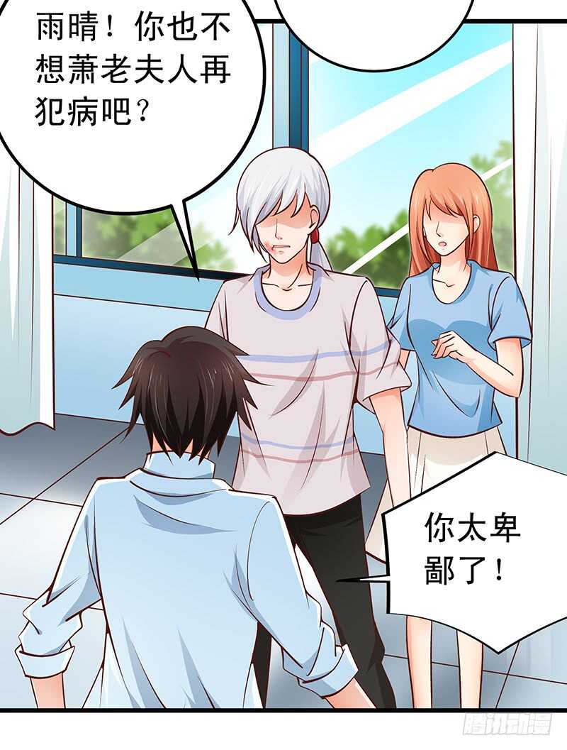《帝少的心尖宠》第53话 执着的白亦然 第18页